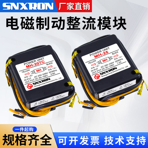 MH-25 20TC 16T 23C电磁制动器专用整流器 励磁变压 220V快速刹车