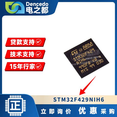 STM32F429NIH6 封装BGA-216 芯片IC 8位微控制器 MCU单片机元器件