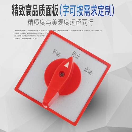 万能转换开关LW5D-16D1689/6三档六线双电源切换电机手动自动选择