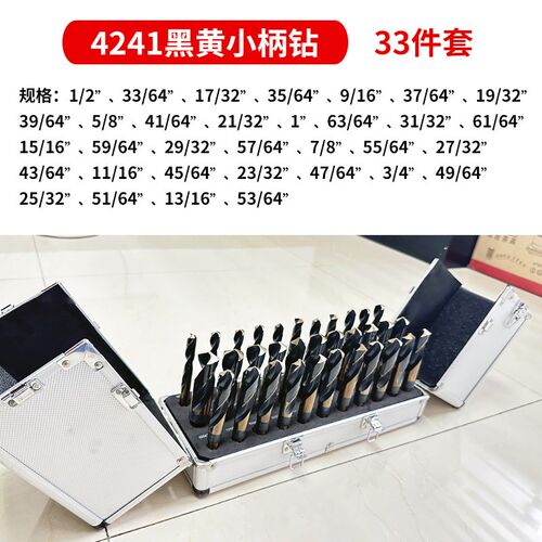 高速钢4241黑黄等柄麻花钻头套装等柄钻小柄钻套装