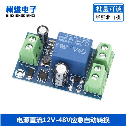 停电自动切换电池控制器板 直流12V-48V应急自动转换模块YX-X804