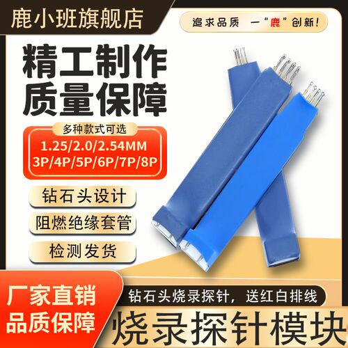 鹿小班烧录针1.25/2/2.54mm3/4/5/6PSTM32烧写探针手持烧录弹簧针