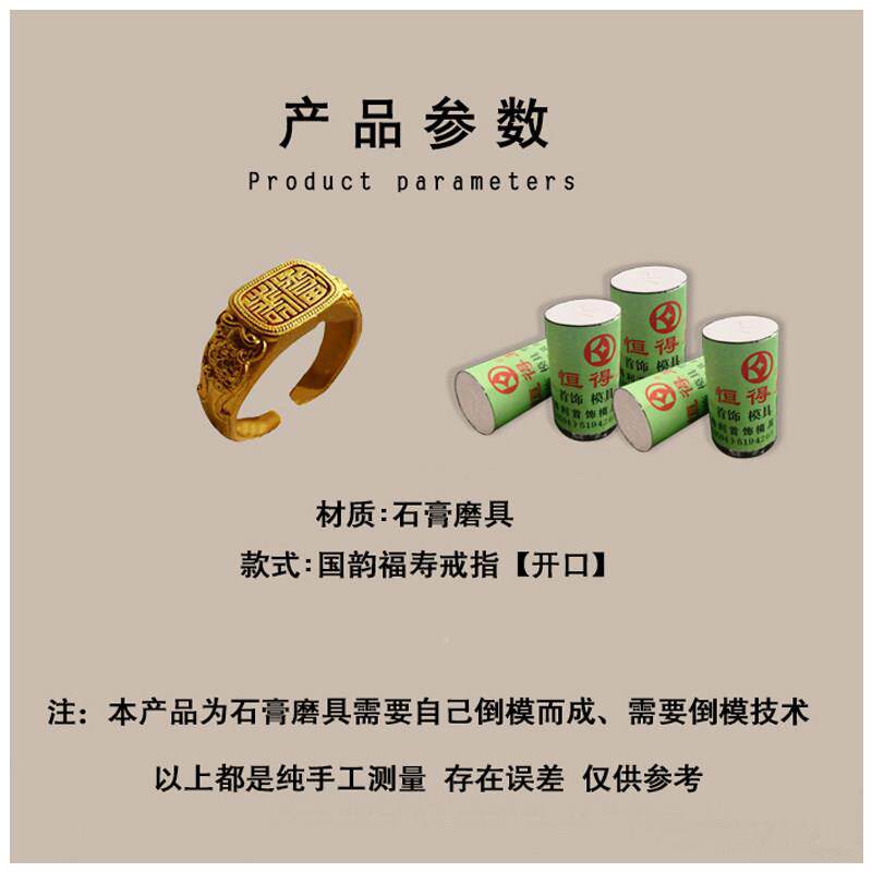 福寿戒指石膏UIV模代篆字清印开口情侣戒磨具金具银铜首饰倒模章