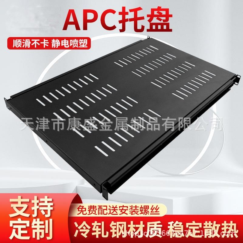 网络机柜托盘冷轧钢伸缩服务器托板 散热网络机柜APC托盘图片