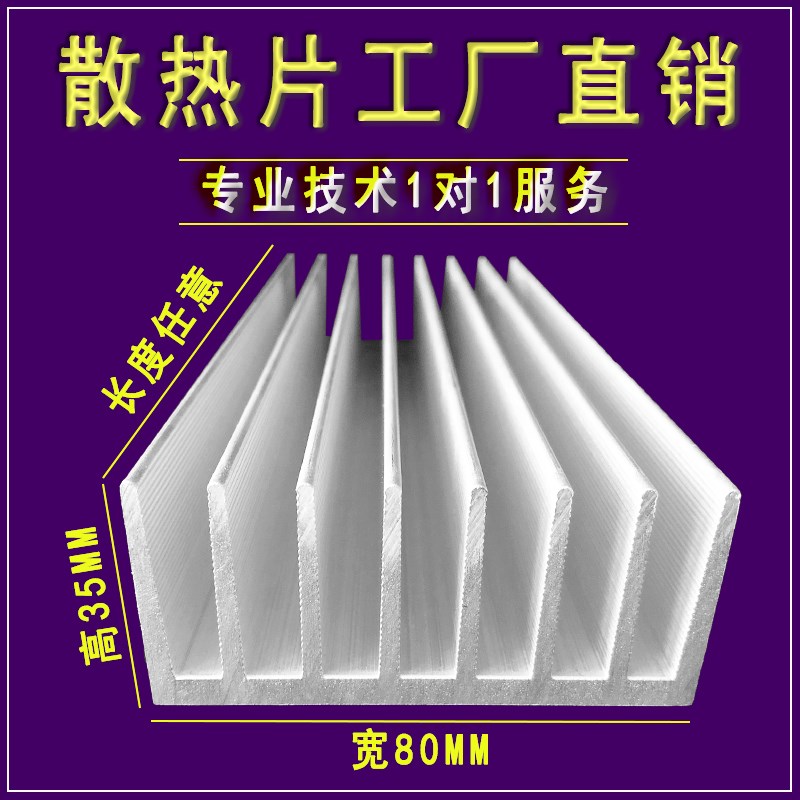 宽80mm*高35mm铝散热片散热器芯片 散热片铝型材固态功放散热板图片