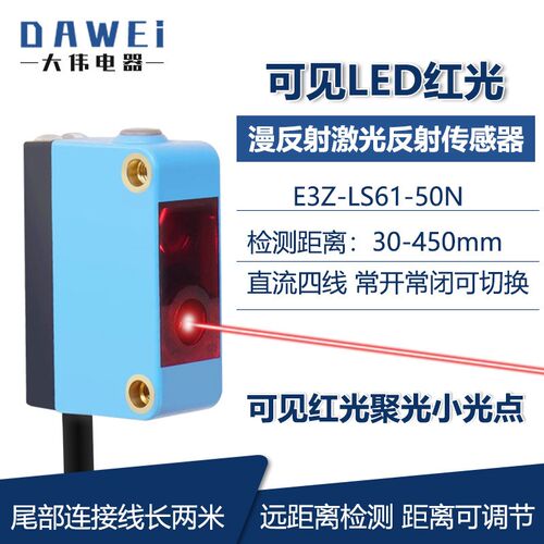 方形抗干扰漫反射式激光传感器npn光电感应开关E3Z-LS61距离可调