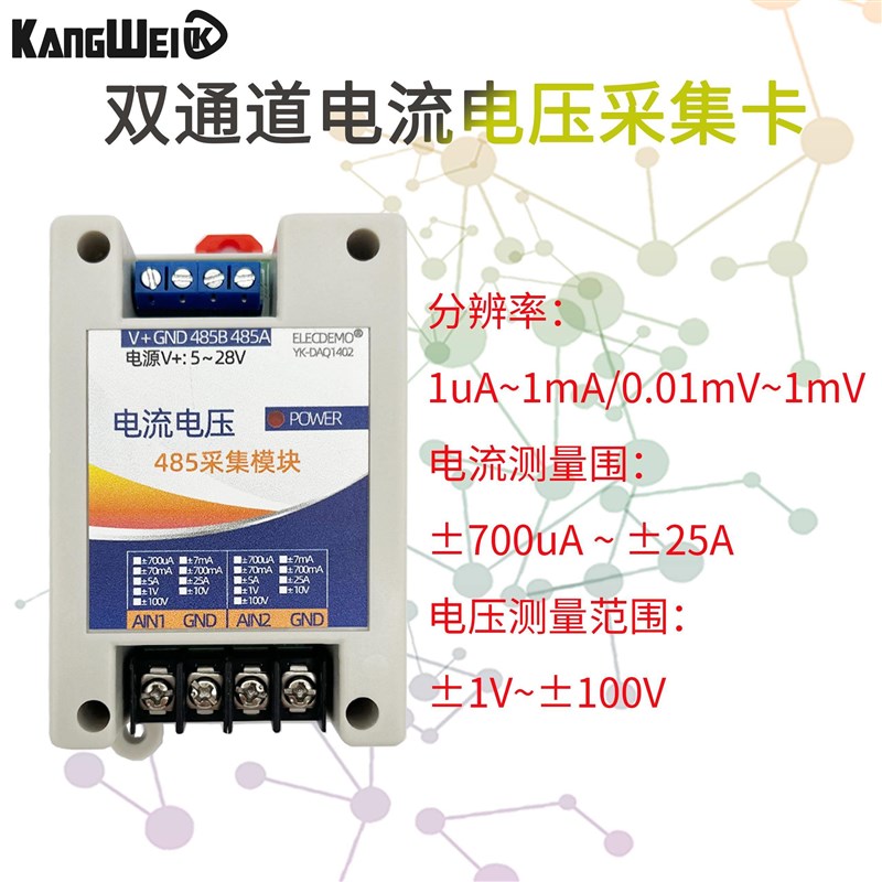 电压电流数据采集卡模拟量采集模块0-100V/4-20mA转rs485Modbus