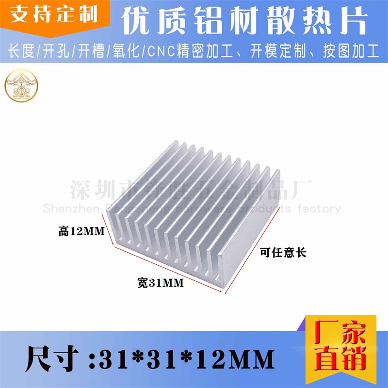 铝型材散热片 31*31*12MM 芯片散热片 PCB 电子散热器 功放散热器图片