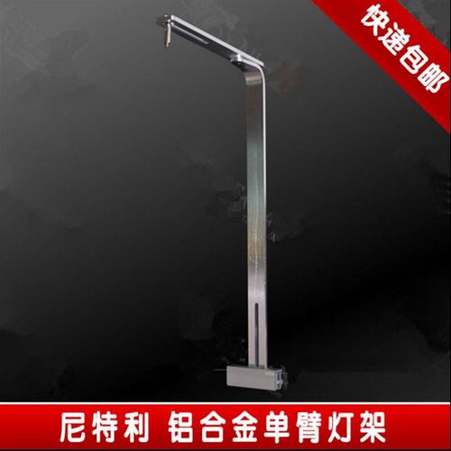 尼特利单臂灯架 L号,可调高度,鱼缸草缸金卤卤素支架吊架