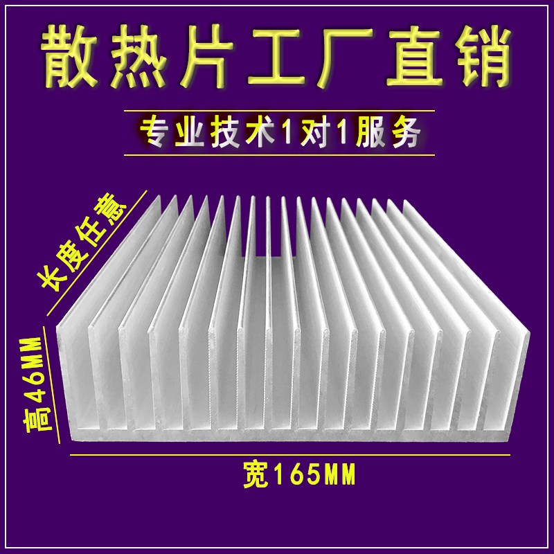 铝散热块 宽165mm*高46mm散热器芯片散热片铝型材固态功放铝合金图片