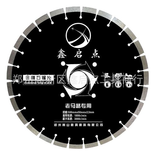 鑫起点350/400/500金刚石锯片切割混凝土老路面切割片石材锯片