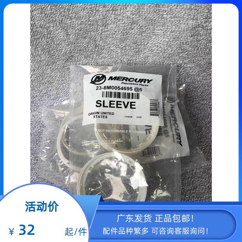水星原装正品螺旋桨密封圈衬套 服装加工设备