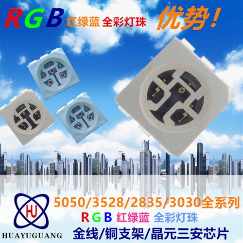 5050幻彩灯珠 3528幻彩灯珠 5054RGBW四合一灯珠