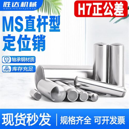 MS直杆定位销ISO8734实心圆柱销子DIN6325淬火销钉正公差1-12