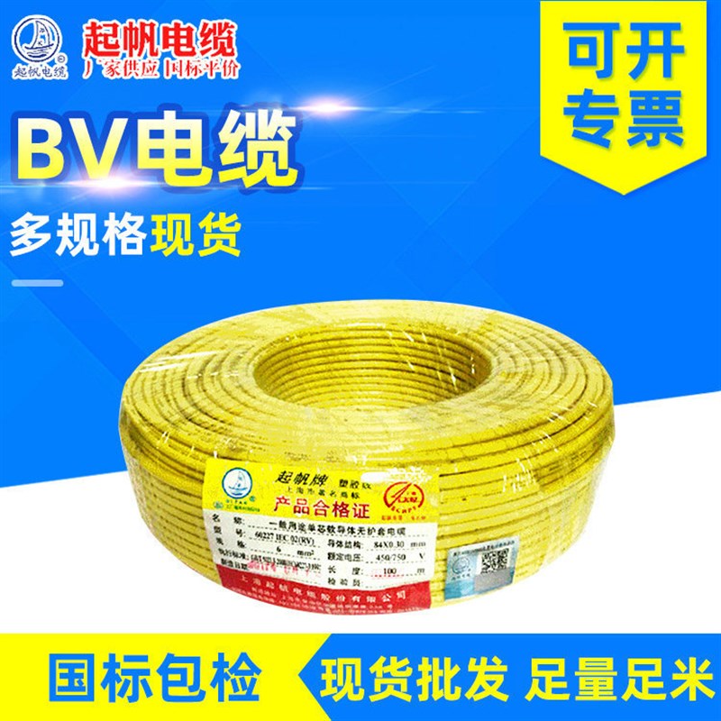 厂价供应起帆电线电缆 国标电源线家装电线多股铜芯RV软线1.5 2.5