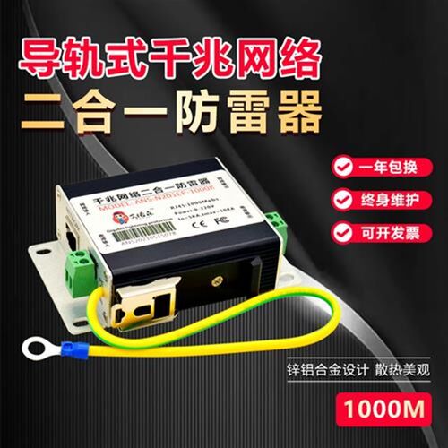 网络防雷器电源网络监控二合一防雷器模块监控U信号浪涌保护器
