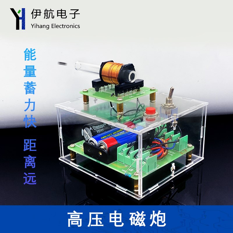 高压电磁炮远射炮弹初级线圈升压模块制作模型实验电路板YH-188图片