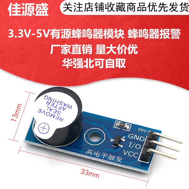 热卖有源蜂鸣器模块3.3V-5V固定螺孔高电平触发控制报警器发生板