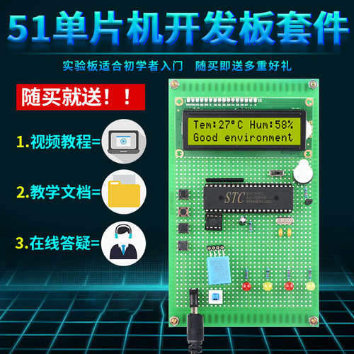 diy单片设计dht11报警器基于检测开发套件电子训温湿度板实51机
