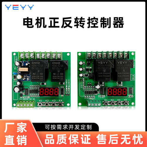 直流交流电机正反转控制器马达双路延时时间继电器模块12v24V220V