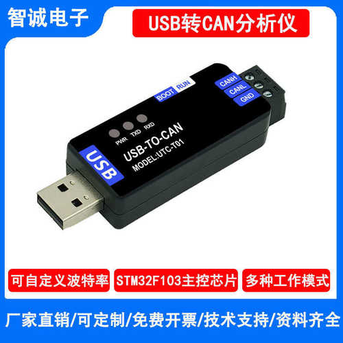 USB转CAN模块can分析仪USB转PCAN适配器USBCAN总线分析仪调试助手