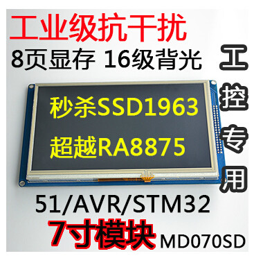 工业级 带触摸7寸MCU总线型TFT液晶模块 超强抗干扰 秒杀SSD1963