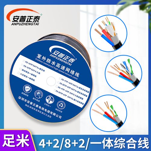 安普4芯8芯带电源一体线纯无氧铜监控网络线室外复合线综合线包邮