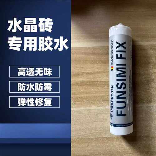 实心水晶砖玻璃砖免钉胶透明结构胶水晶砖MS高透强力粘接胶水