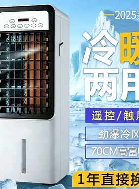 冷暖两用空调扇家用取暖器制冷一体机移动卧室小空调水冷风扇