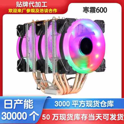 台式机电脑6铜管cpu散热器超1366AMD X79 1700 2011针CPU风扇
