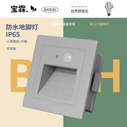 户外8585 防水嵌入式户外台阶灯led智能感应式小夜灯过道楼梯地脚