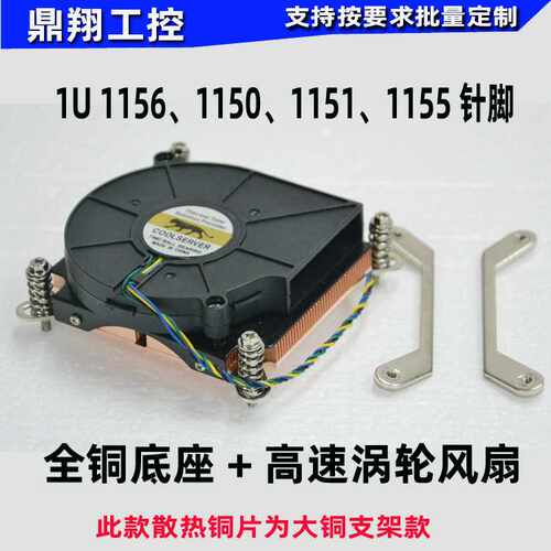 超薄1U 3CC1150金钱豹1U1156CPU风扇1U1155铜底涡轮风扇1200/1151