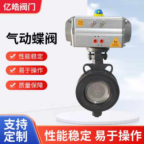 气动高性能双偏心蝶阀D672F不锈钢对夹双向承压四氟可更换座优惠