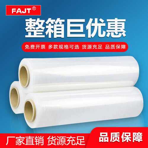 直销 打包缠绕膜宽50cm pe拉伸膜45cm工业围膜现货 加长