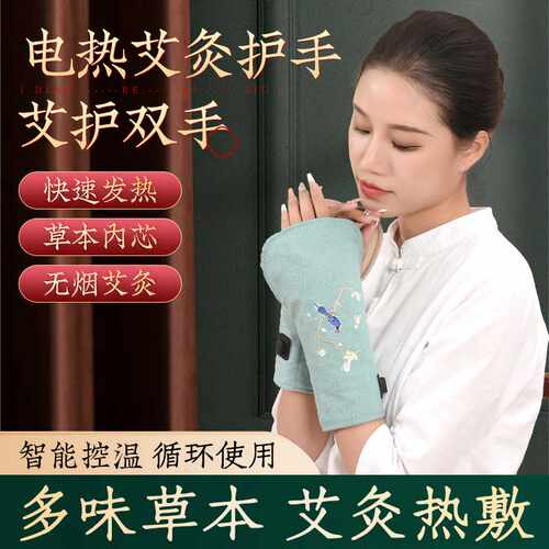艾绒电加热护手 调温定时便携式电加热艾灸宝