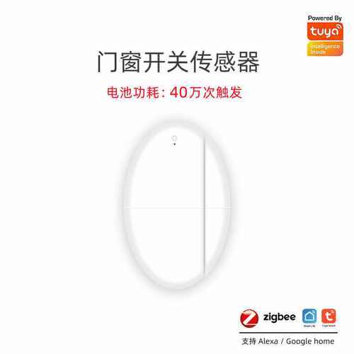 千云锂 ZigBee涂鸦门磁 门磁传感器 智能门磁报警 门窗安防传感器