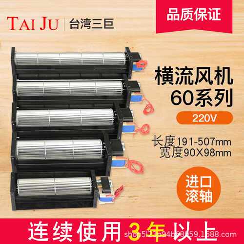 三巨  220V横流风机 60300 60360 60420滚筒式长条形贯流风机