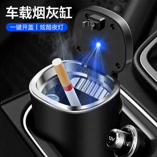 众横车载烟灰缸汽车按压式简易带LED灯个性烟灰缸家车两用烟灰缸
