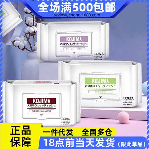 临期KOJIMA宠物湿巾狗猫银离子湿巾纸眼睛湿巾80片宠物清洁用品