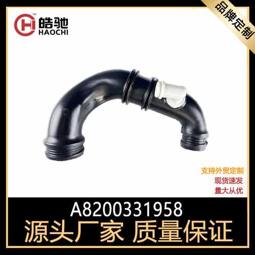 适用于雷诺汽车进气总管 通气管 涡轮增压管 空气软管 8200331958