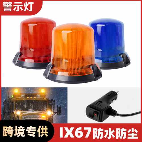 叉车LED应急警示灯爆闪工作灯 校车交通安全圆形灯带车充磁吸安装