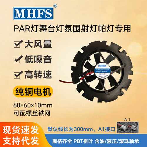 6010圆框风扇12v大风量高转速PAR灯专用6cm帕灯微型散热风扇