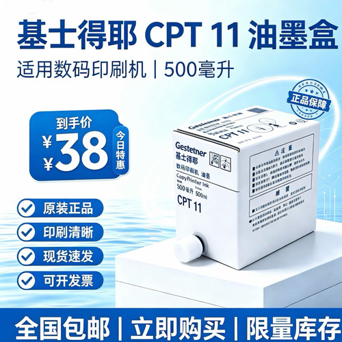 原装基士得耶CPT11油墨CP6401C 6402C 6403C 6450 6454 6452C版纸
