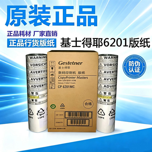 原装基士得耶CP6201版纸CP6202 6203理光DX2432 2433 2430油蜡纸
