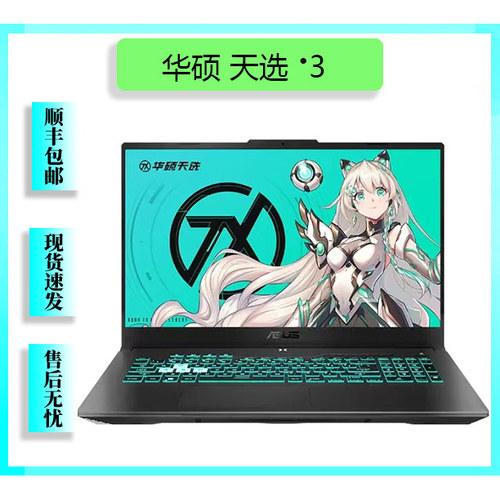 Asus/华硕 天选 3酷睿i7处理器RTX3060游戏笔记本电脑