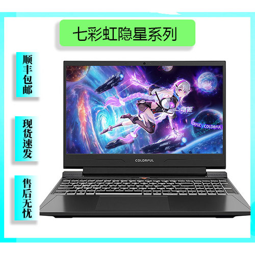 Colorful/七彩虹 隐星 G15/P16 Pro新款5060游戏笔记本电脑