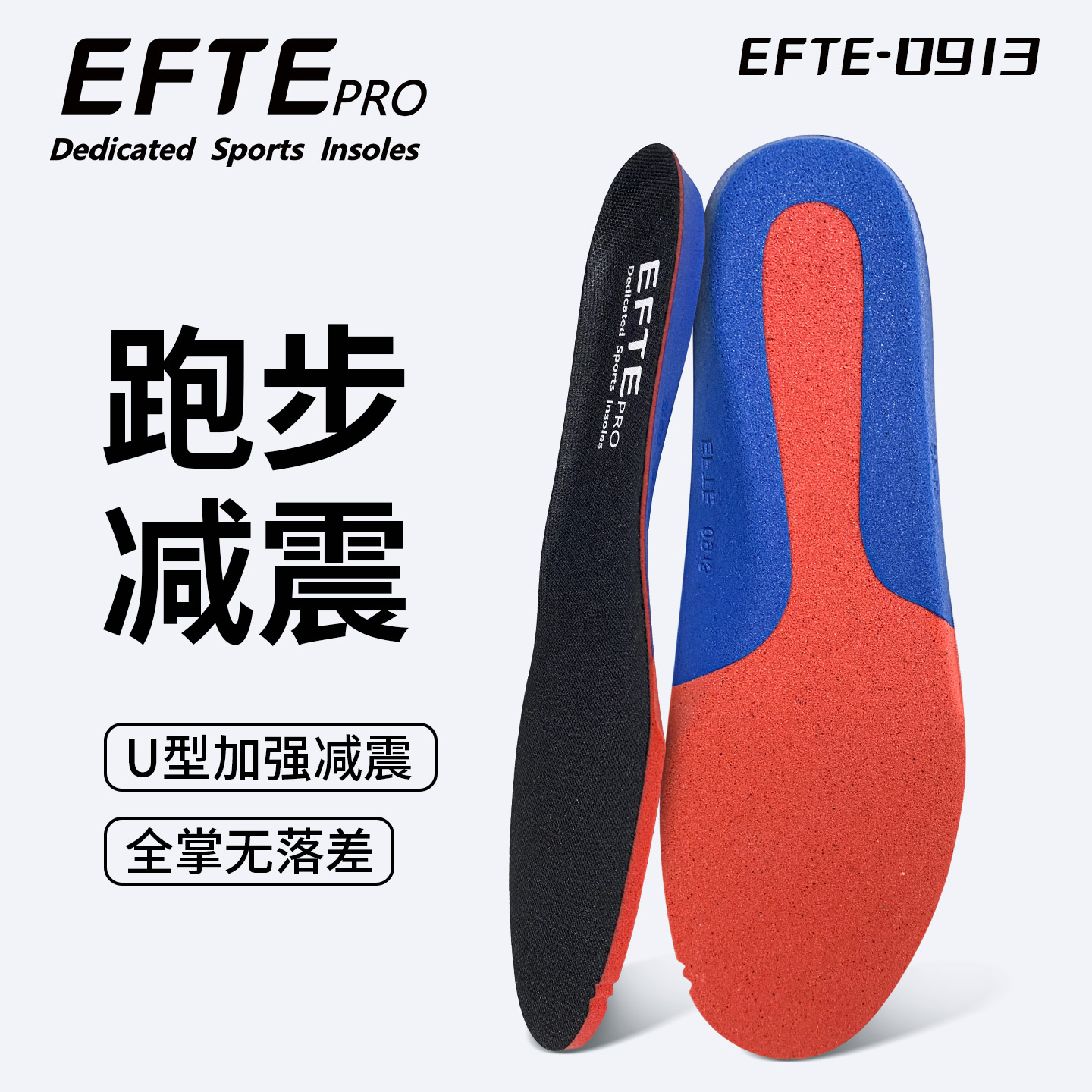 EFTE0913跑步鞋垫透气缓震排汗图片