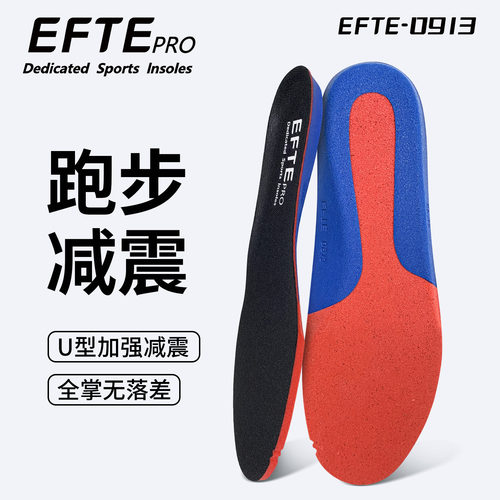 EFTE0913跑步鞋垫透气缓震排汗