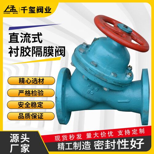 G45J-6 10 16衬胶直流式隔膜阀 衬胶隔膜阀 千玺阀业