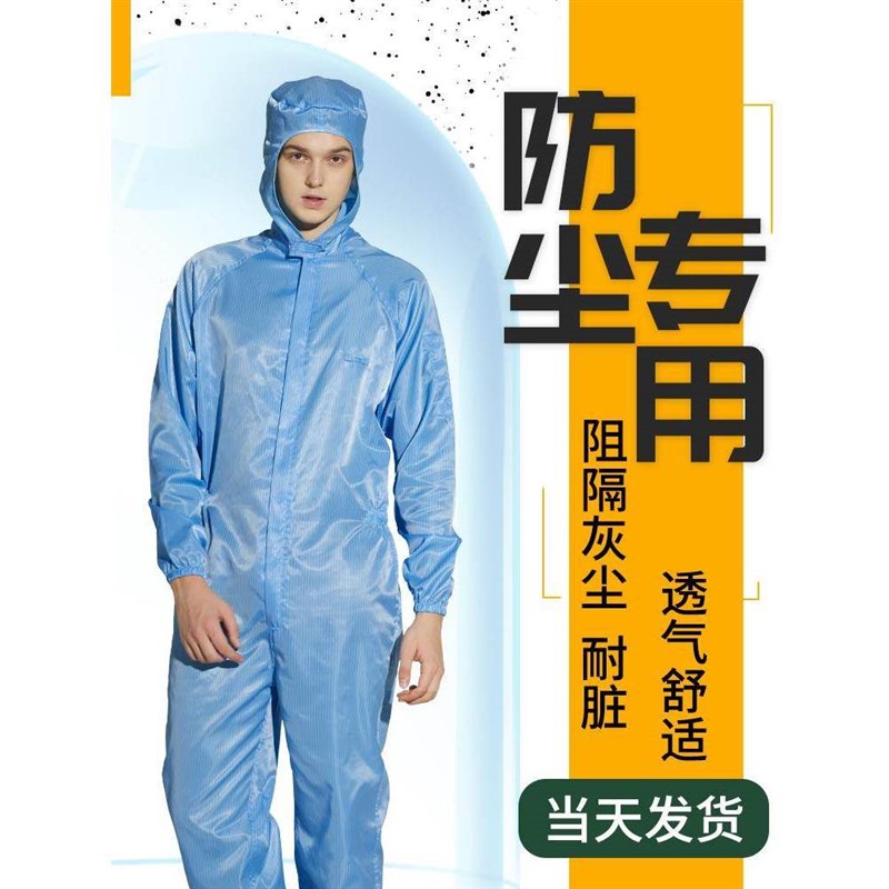 防尘服衣服工作服男连体女分体工业粉尘套装夏季透气全身防护服裤